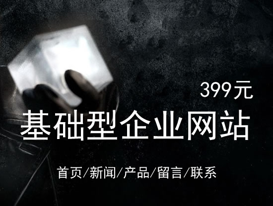 苏州市网站建设网站设计最低价399元 岛内建站dnnic.cn